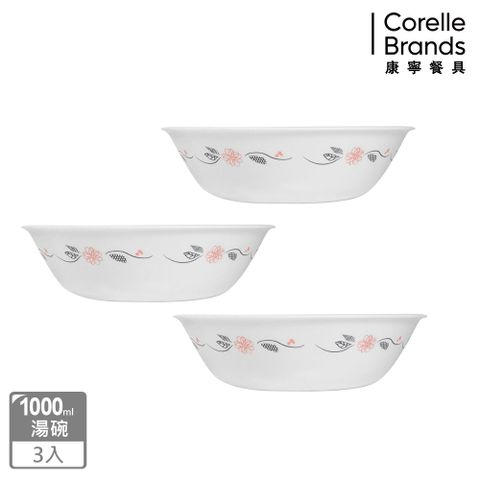 Corelle Brands 康寧餐具 【 CORELLE】 陽光橙園1000ML湯碗組3件組