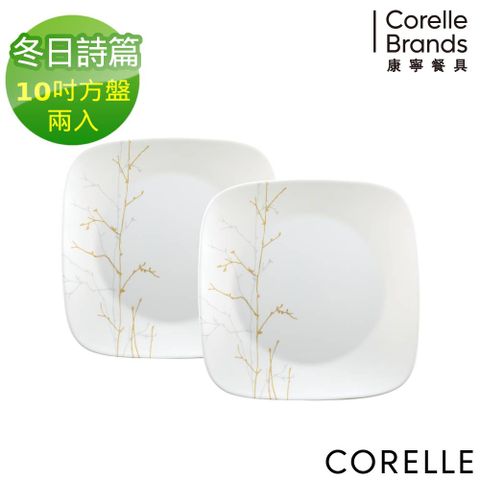 Corelle Brands 康寧餐具 【美國康寧 CORELLE】冬日詩篇 10吋方盤-兩入組