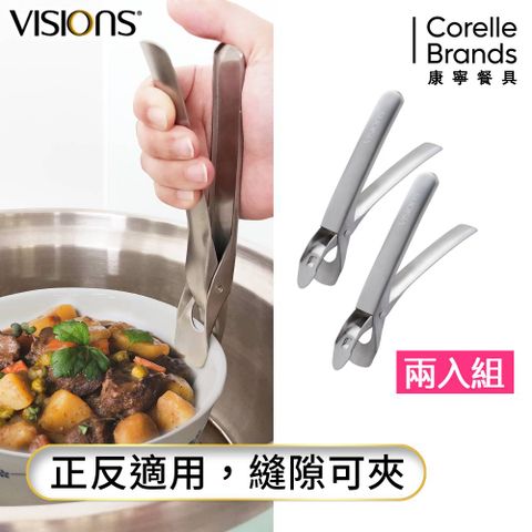 康寧 VISIONS 防燙夾 兩入組