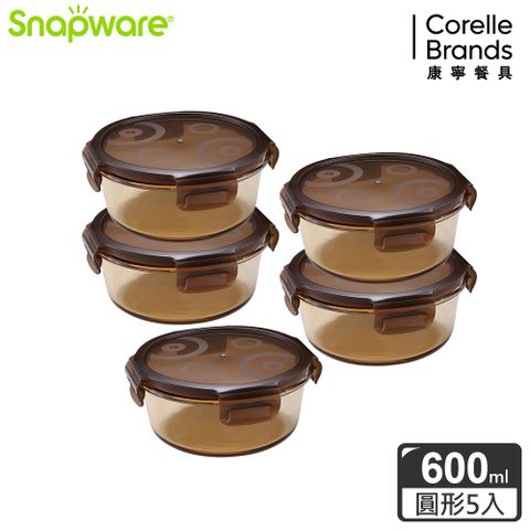 Corelle Brands 康寧餐具 Snapware康寧密扣 琥珀色耐熱玻璃保鮮盒-圓形 600ml 五入組