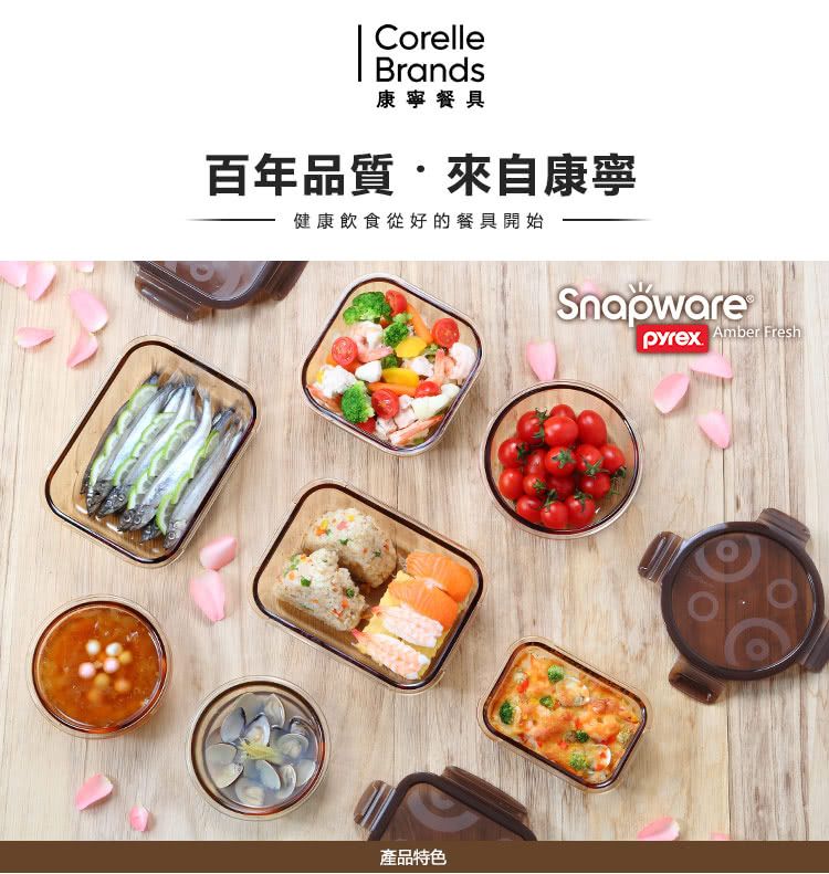 Corelle Brands 康寧餐具 琥珀色耐熱玻璃保鮮盒超值5件組-E01