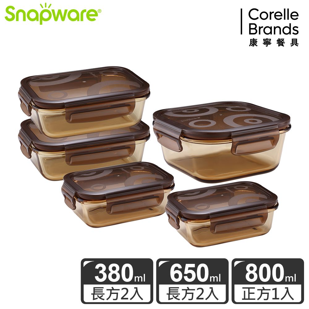 Corelle Brands 康寧餐具 【Snapware 康寧密扣】 琥珀色耐熱玻璃保鮮盒超值5件組-E24