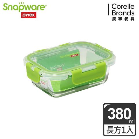 Corelle Brands 康寧餐具 【Snapware 康寧密扣】全新升級長方形可拆扣玻璃保鮮盒-380ml