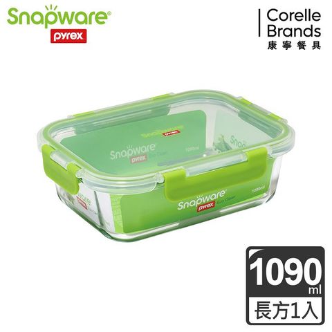 Corelle Brands 康寧餐具 【Snapware 康寧密扣】全新升級長方形可拆扣玻璃保鮮盒-1090ml