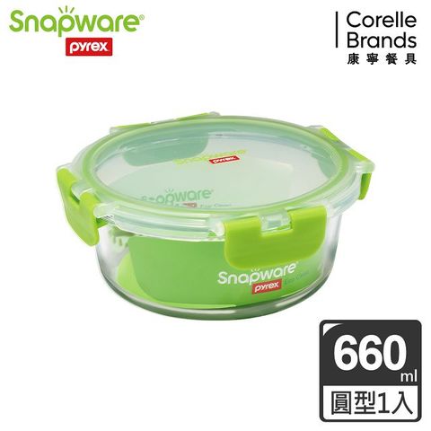 Corelle Brands 康寧餐具 【Snapware 康寧密扣】全新升級圓形可拆扣玻璃保鮮盒-660ml