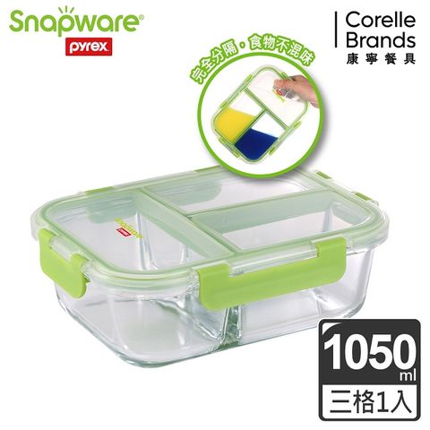 Corelle Brands 康寧餐具 【Snapware 康寧密扣】全新升級全三分隔長方形玻璃保鮮盒-1050ml-綠色