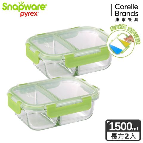 【Snapware 康寧密扣】全新升級全分隔長方形玻璃保鮮盒-1500ml 兩入組