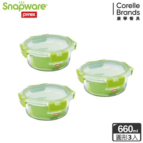 【Snapware 康寧密扣】圓形可拆扣玻璃保鮮盒660ml 三入組