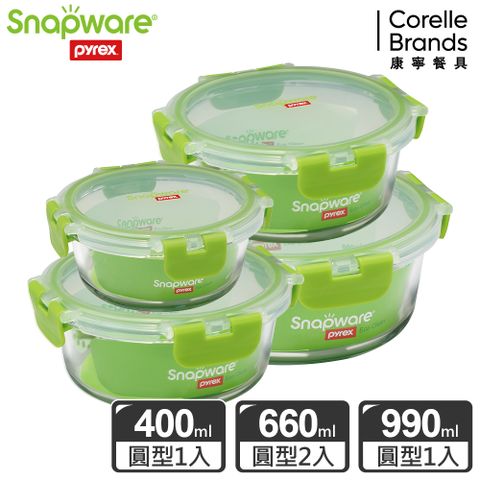 Corelle Brands 康寧餐具 【Snapware 康寧密扣】全新升級圓形可拆扣玻璃保鮮盒4件組