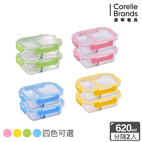 Corelle Brands 康寧餐具 【Snapware 康寧密扣】全新升級全分隔長方形玻璃保鮮盒620ml 兩入組(四色可選)