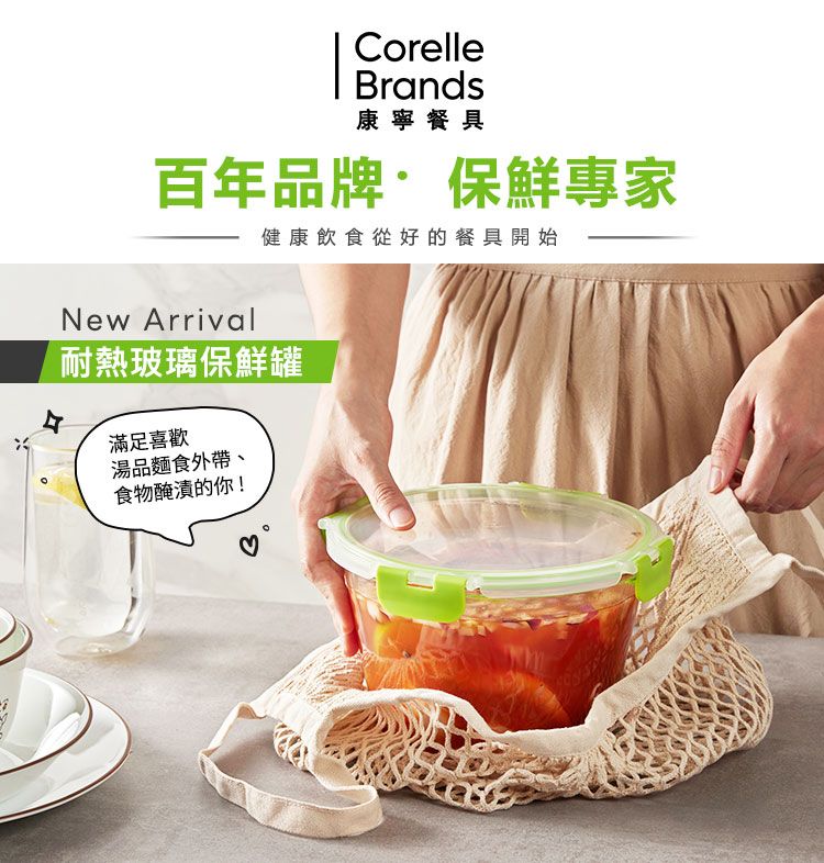 Corelle Brands 康寧餐具 【Snapware 康寧密扣】 Eco Clean可拆扣玻璃保鮮罐720ml