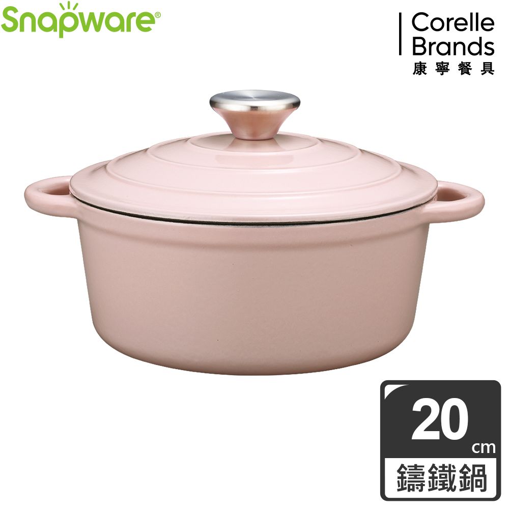 Corelle Brands 康寧餐具 康寧 Snapware 鑄鐵琺瑯鍋20CM-粉色