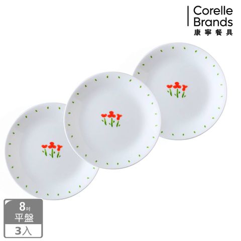 【美國康寧 CORELLE】小紅花8吋平盤三入組