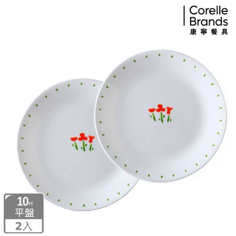 Corelle Brands 康寧餐具 【美國康寧 CORELLE】小紅花10吋平盤兩入組