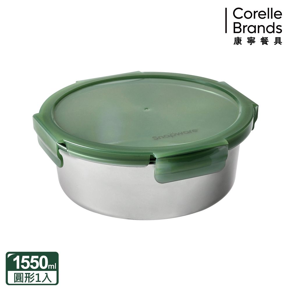 Corelle Brands 康寧餐具 【Snapware 康寧密扣】316不鏽鋼可微波圓形保鮮盒1550ML