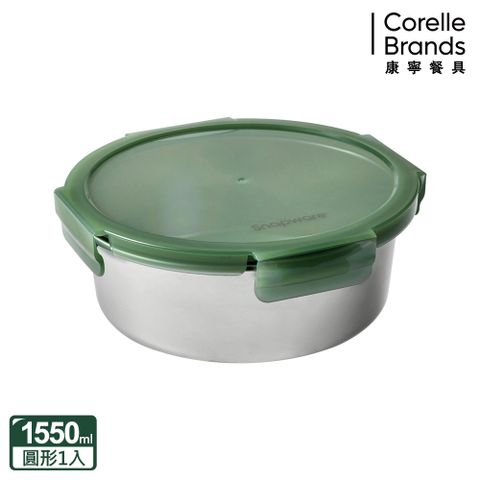 Corelle Brands 康寧餐具 【Snapware 康寧密扣】316不鏽鋼可微波圓形保鮮盒1550ML