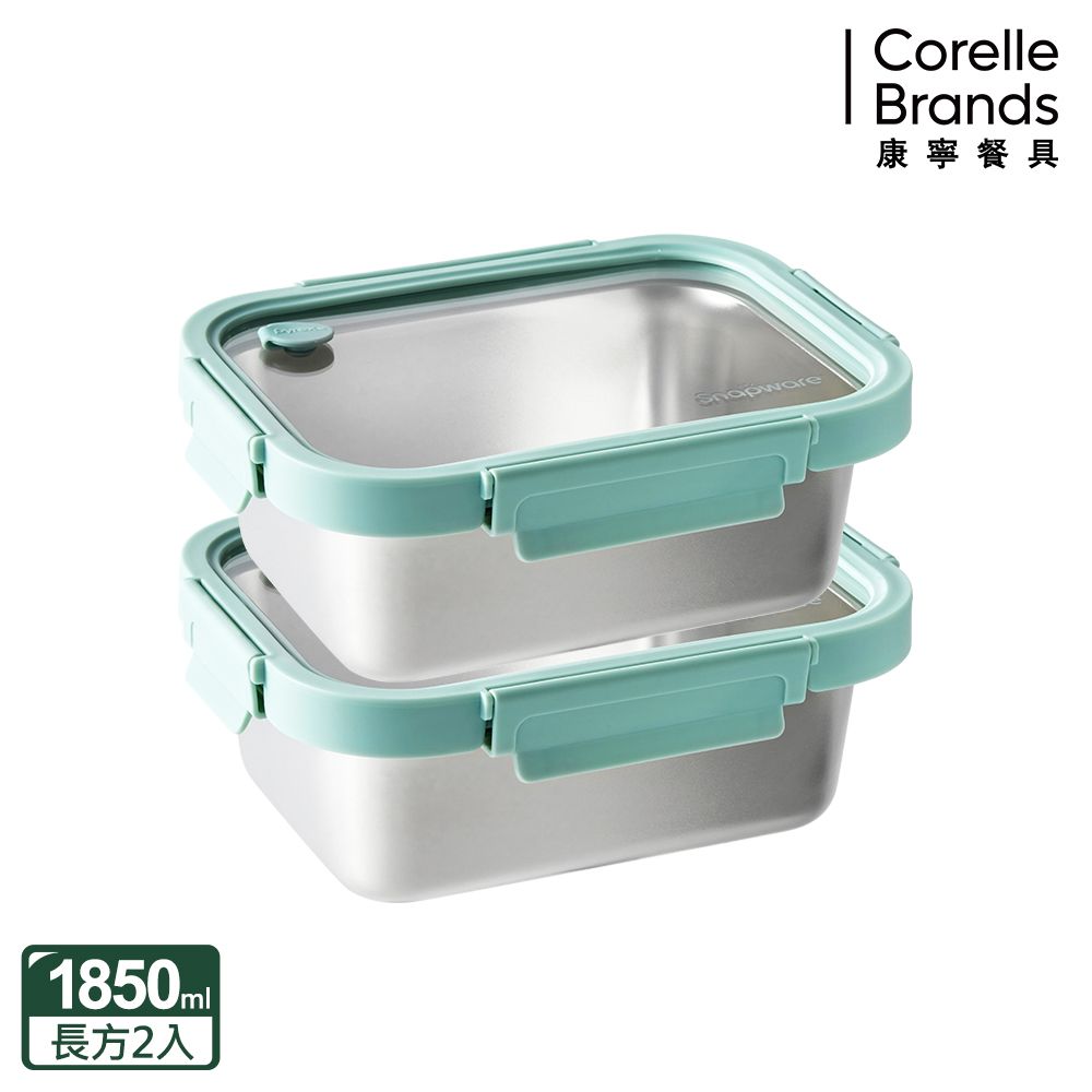 Corelle Brands 康寧餐具 【Snapware 康寧密扣】可微波316不鏽鋼玻璃蓋保鮮盒1850ML 兩入組