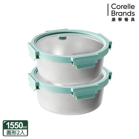 Corelle Brands 康寧餐具 【Snapware 康寧密扣】可微波316不鏽鋼玻璃蓋圓型保鮮盒1550ML 兩入組