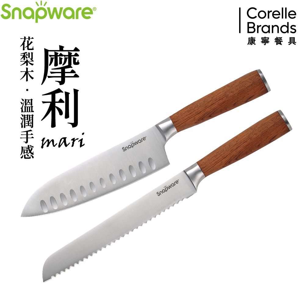 Corelle Brands 康寧餐具 康寧 SNAPWARE 摩利不鏽鋼2件式刀具組(三德刀7吋+麵包刀8吋)-B01