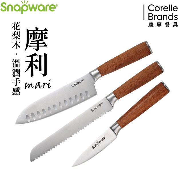 Corelle Brands 康寧餐具 康寧 SNAPWARE 摩利不鏽鋼3件式刀具組(主廚刀7吋+麵包刀8吋+ 萬用刀3.5吋)