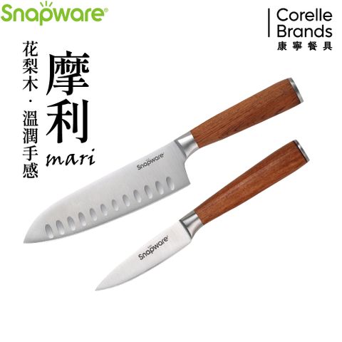 Corelle Brands 康寧餐具 康寧 SNAPWARE 摩利不鏽鋼2件式刀具組(三德刀7吋+萬用刀3.5吋)-B03