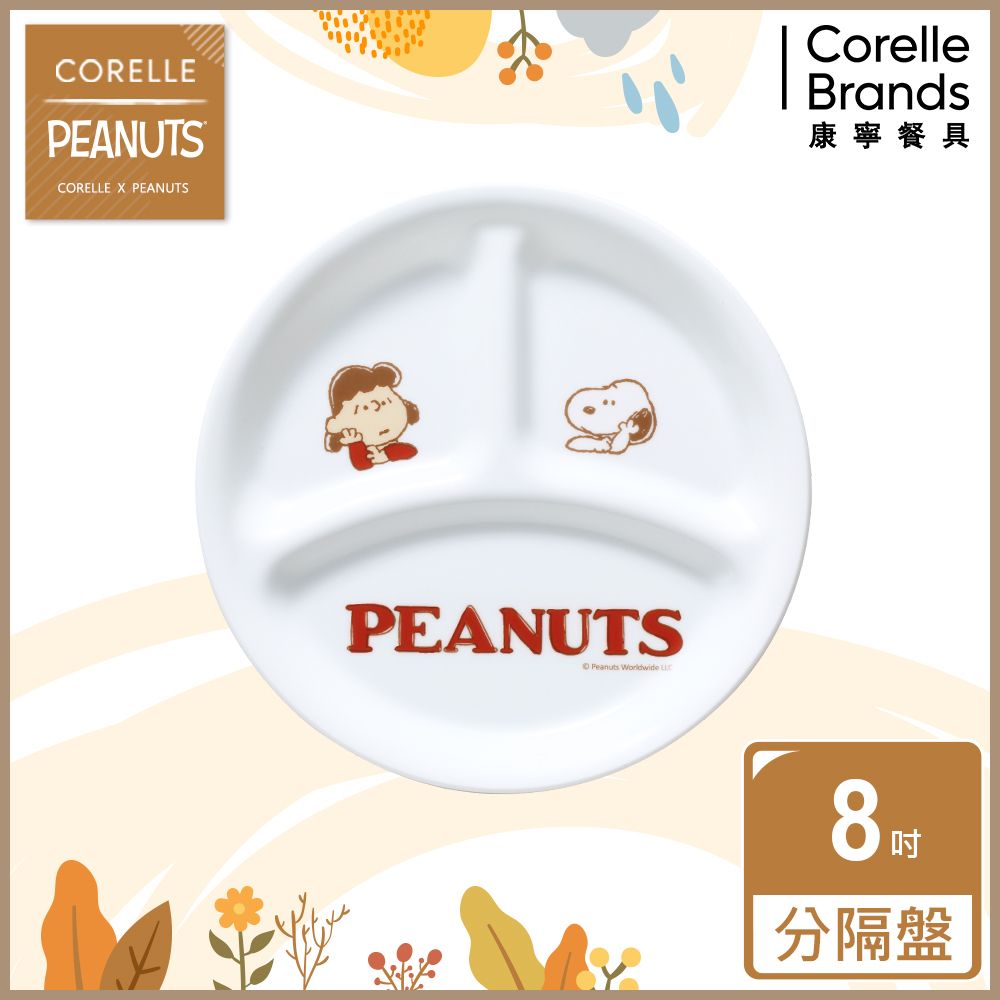 Corelle Brands 康寧餐具 【美國康寧 CORELLE】SNOOPY FRIENDS 8吋分隔盤(385)