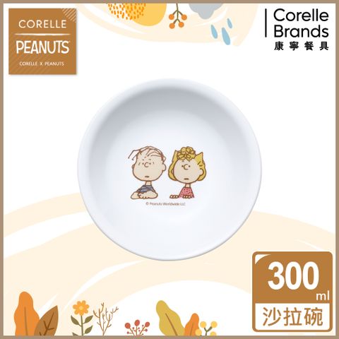 【美國康寧 CORELLE】SNOOPY FRIENDS 300CC沙拉碗(410)