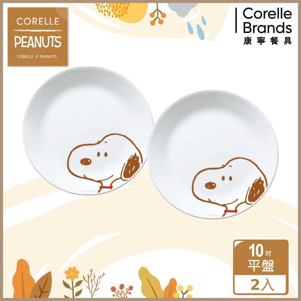 Corelle Brands 康寧餐具 【美國康寧 CORELLE】SNOOPY FRIENDS 10吋平盤兩入組