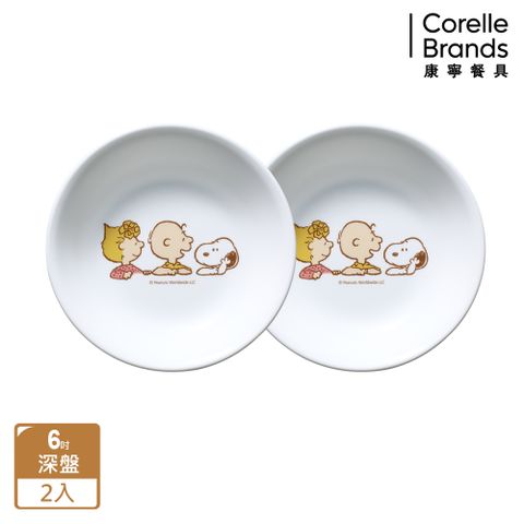 Corelle Brands 康寧餐具 【美國康寧 CORELLE】SNOOPY FRIENDS 2件式餐具組(6吋深盤兩入)-B03