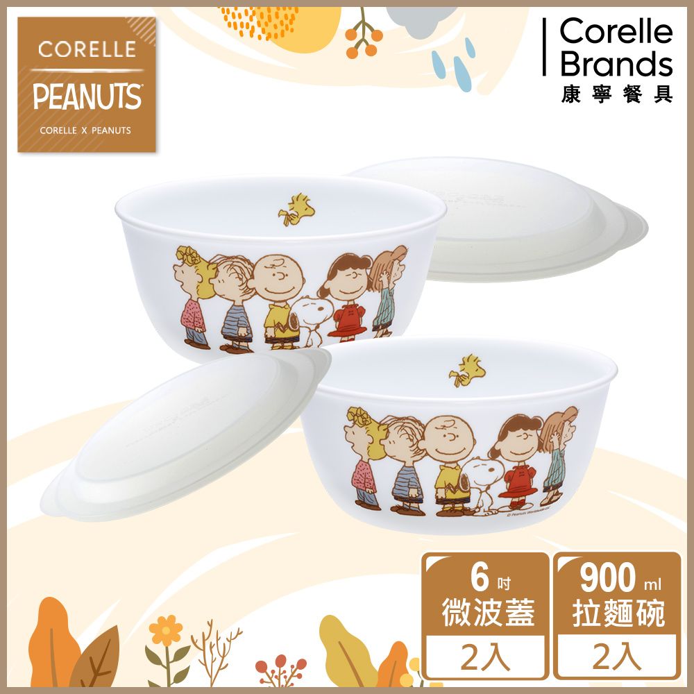 Corelle Brands 康寧餐具 【美國康寧 CORELLE】SNOOPY FRIENDS 4件式900ml拉麵碗/泡麵碗-D01