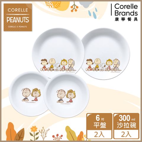 Corelle Brands 康寧餐具 【美國康寧 CORELLE】SNOOPY FRIENDS 4件式餐具組-D02