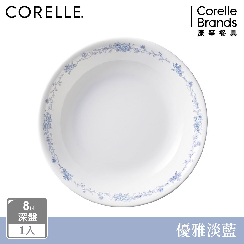 Corelle Brands 康寧餐具 【美國康寧 CORELLE】優雅淡藍8吋深盤