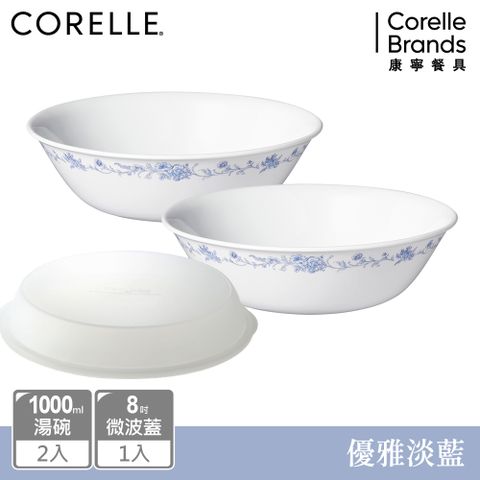 Corelle Brands 康寧餐具 【美國康寧 CORELLE】2件式餐碗組加贈微波蓋