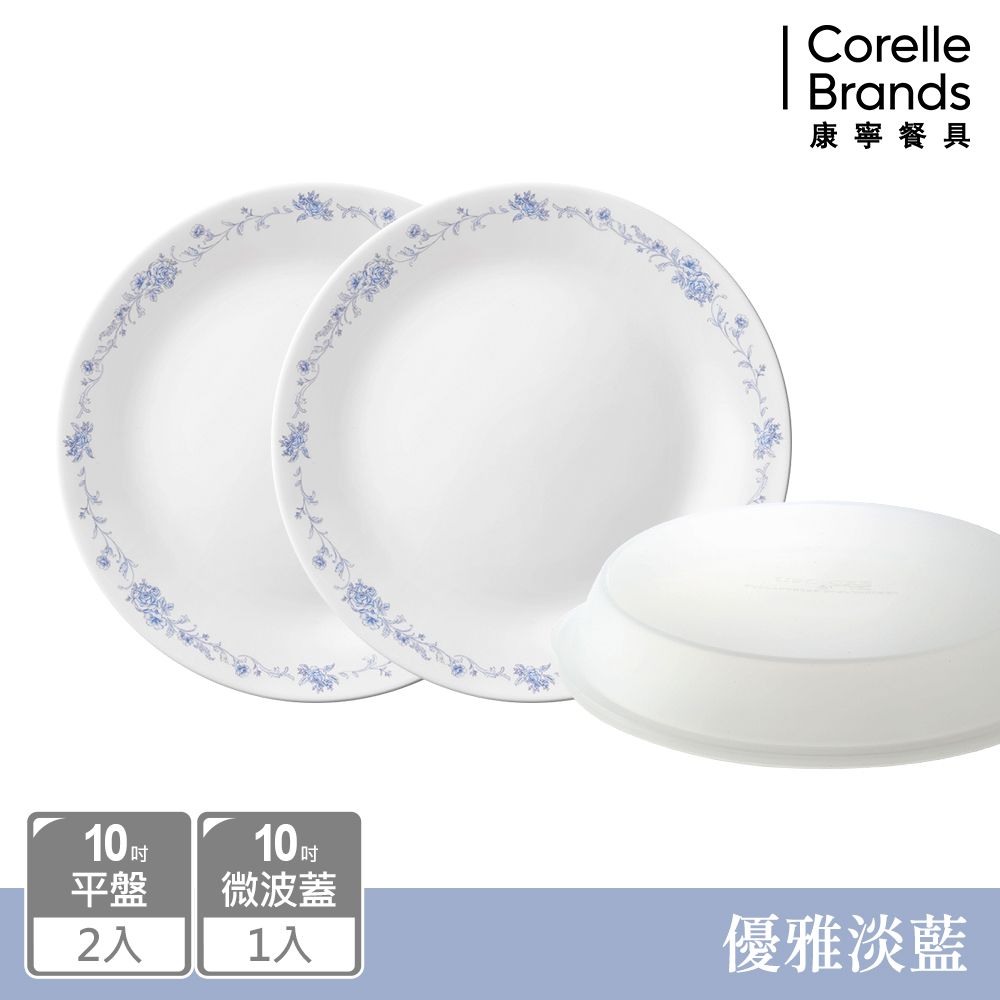 Corelle Brands 康寧餐具 【美國康寧 CORELLE】優雅淡藍3件式餐盤組-C01