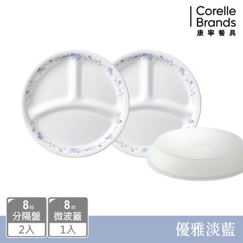 Corelle Brands 康寧餐具 【美國康寧 CORELLE】優雅淡藍3件式餐盤組-C02