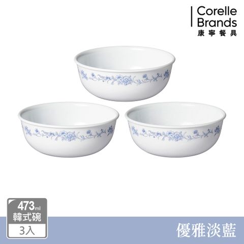 Corelle Brands 康寧餐具 【美國康寧 CORELLE】優雅淡藍473ml韓式湯碗三入組-C06