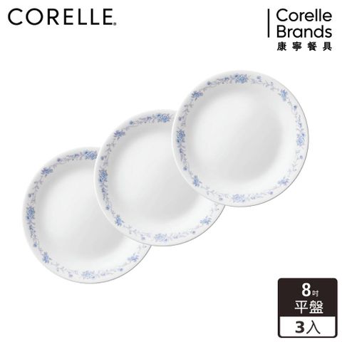 【美國康寧 CORELLE】優雅淡藍8吋平盤三入組