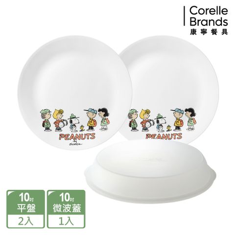 【美國康寧 CORELLE】SNOOPY 露營趣3件式餐盤組-C02