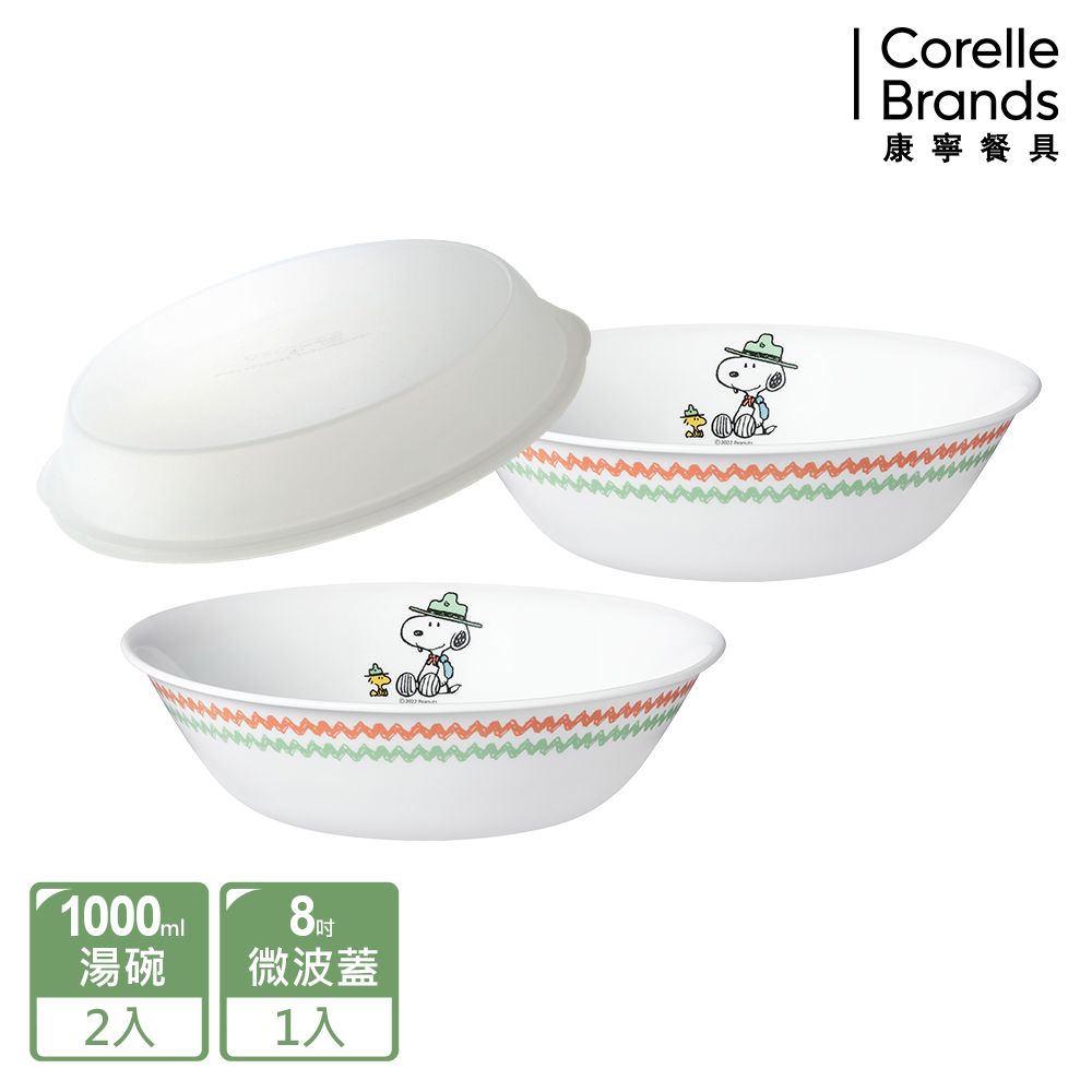 Corelle Brands 康寧餐具 【美國康寧 CORELLE】SNOOPY 露營趣 2件式湯碗組(贈微波蓋)-BA