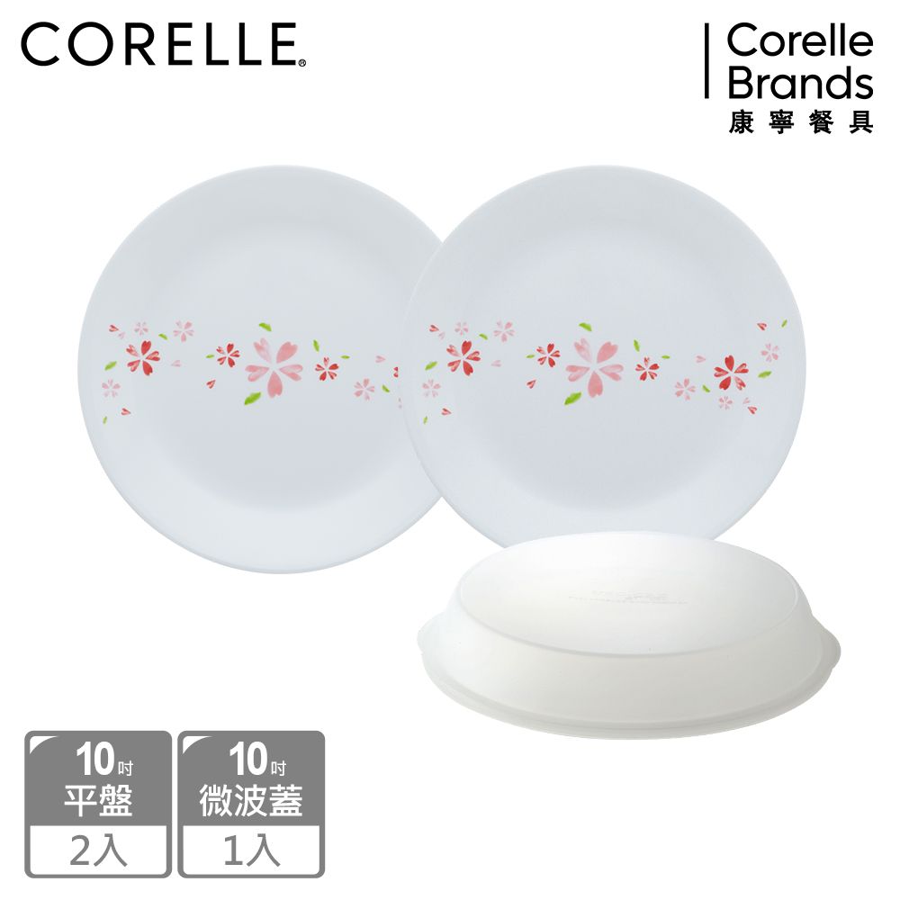 Corelle Brands 康寧餐具 【美國康寧 CORELLE】 櫻之舞3件式餐盤組-C01