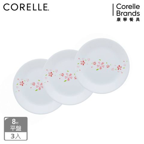 Corelle Brands 康寧餐具 【美國康寧 CORELLE】櫻之舞8吋平盤三入組