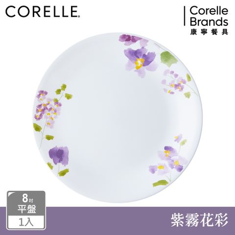 Corelle Brands 康寧餐具 【美國康寧 CORELLE】紫霧花彩8吋平盤