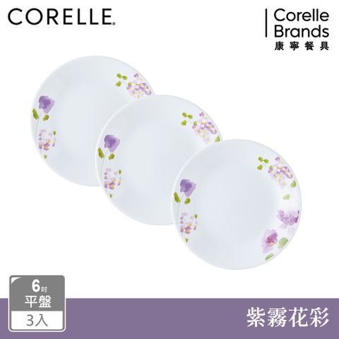 Corelle Brands 康寧餐具 【美國康寧 CORELLE】紫霧花彩6吋平盤三入組