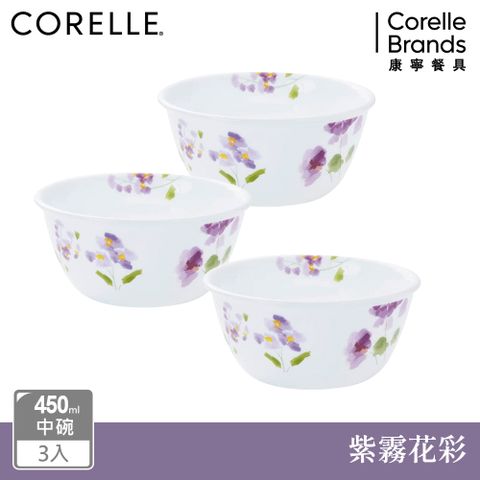 Corelle Brands 康寧餐具 【美國康寧 CORELLE】紫霧花彩450ml中式碗三入組