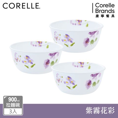 Corelle Brands 康寧餐具 【美國康寧 CORELLE】紫霧花彩900ml拉麵碗三入組