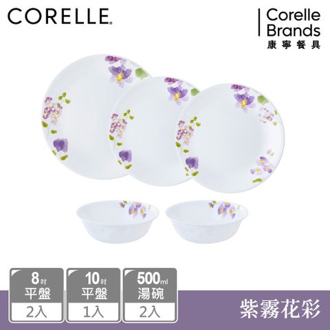 Corelle Brands 康寧餐具 【美國康寧 CORELLE】紫霧花彩餐碗五件組