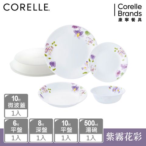 Corelle Brands 康寧餐具 【美國康寧 CORELLE】紫霧花彩餐具5件組