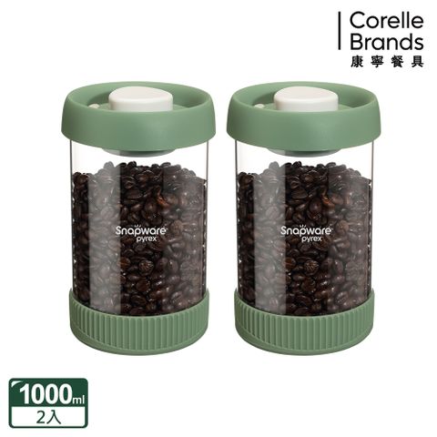 Corelle Brands 康寧餐具 康寧 Snapware 按壓式真空玻璃儲物罐1000ml2件組