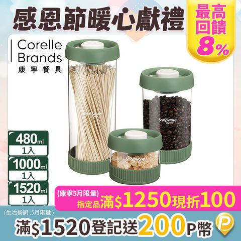 康寧 Snapware 按壓式真空玻璃儲物罐3件組(480ML+1000ML+1520ML)