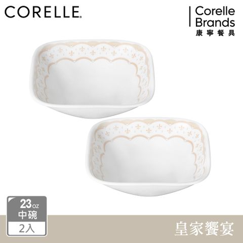 Corelle Brands 康寧餐具 【美國康寧 CORELLE】 皇家饗宴2件式方形碗組-B02